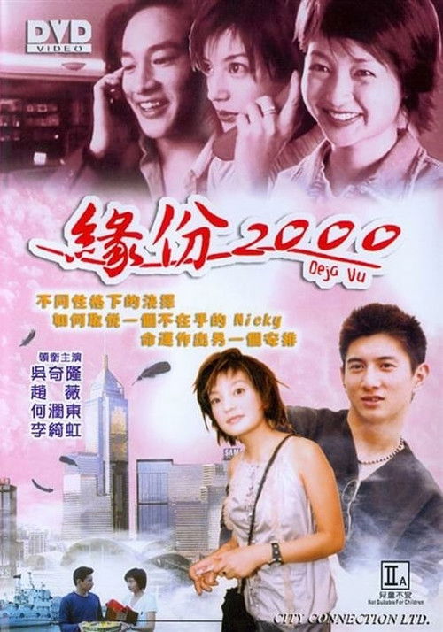 Movie poster for Deja Vu (1999)