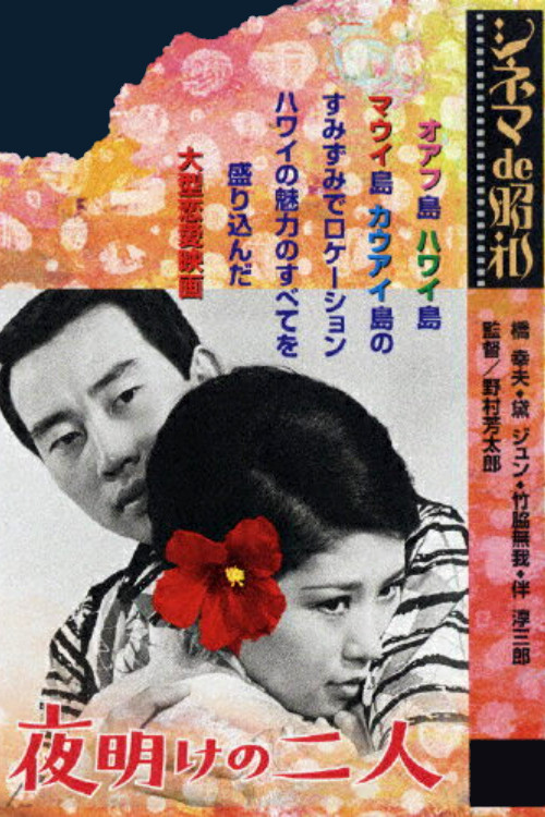 Movie poster for Rainbow Over the Pacific (1968)