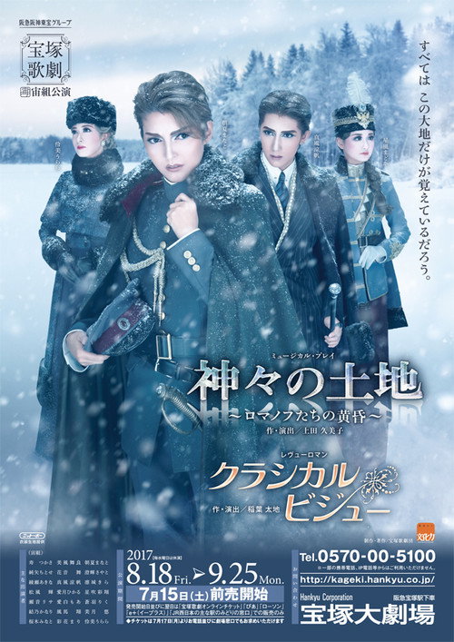 Movie poster for Land of the Gods -The Twilight of the Romanovs- / Classical Bijoux (2017)