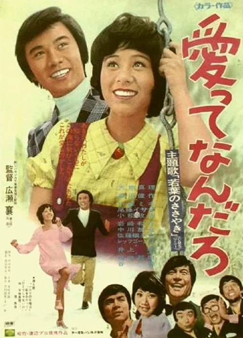 Movie poster for What is Love? (1973)