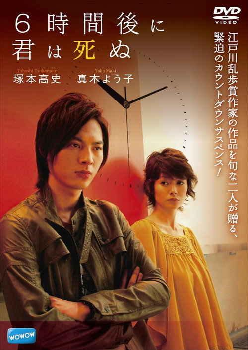 Movie poster for You'll Die Six Hours Later (2008)