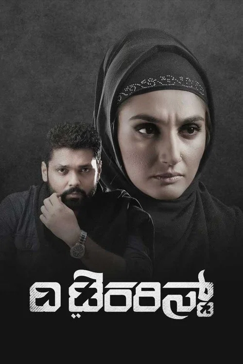 Movie poster for The Terrorist (2018)