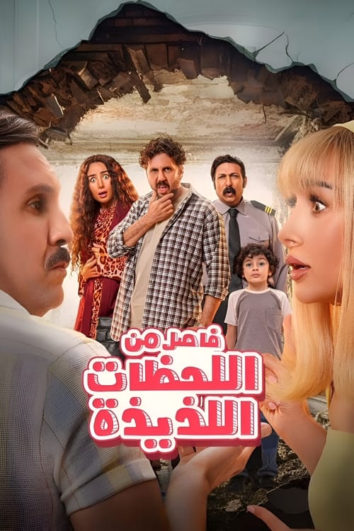 Movie poster for A Break of Happy Moments (2024)