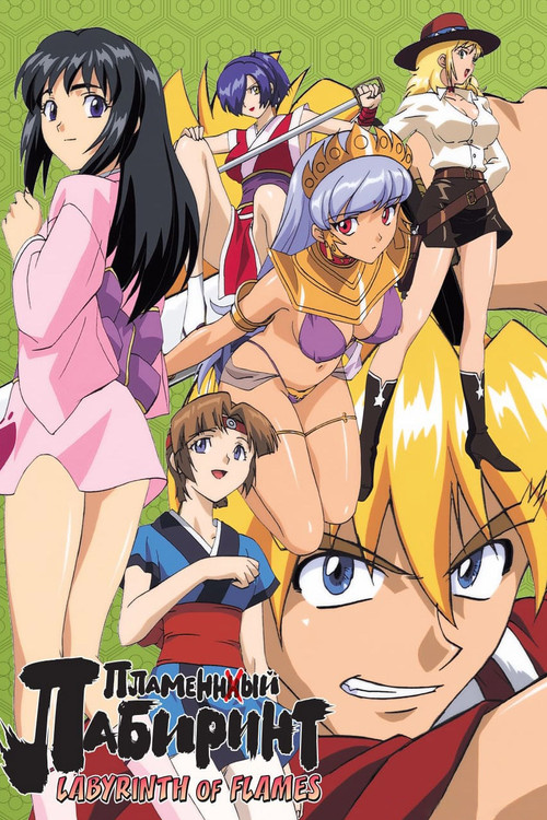 Labyrinth of Flames poster