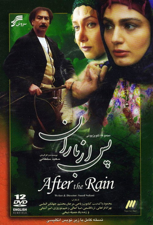 Series poster for Pas Az Baran (2000)