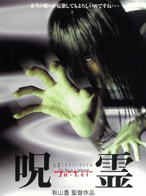 Movie poster for Psychic Mystery File: Cursed Spirit (2000)