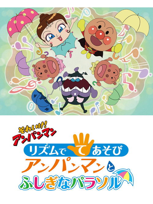 Movie poster for Sore Ike! Anpanman: Rhythm de Teasobi - Anpanman to Fushigi na Parasol (2012)