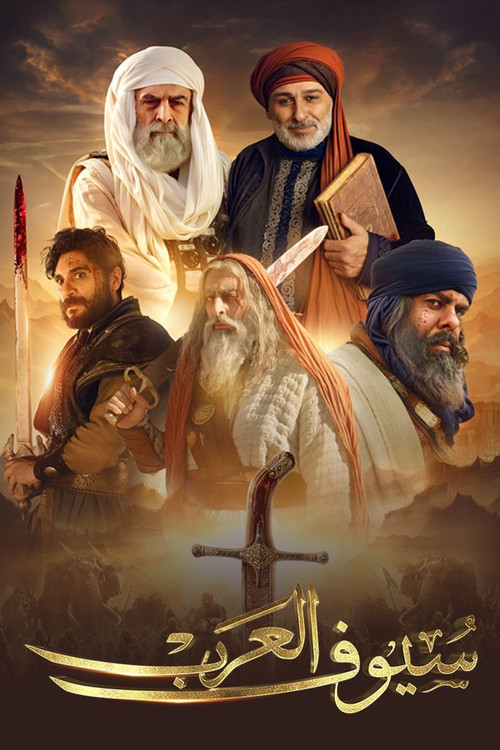 Arab swords poster