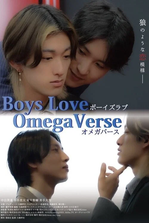 Movie poster for Boys Love: Omegaverse (2023)