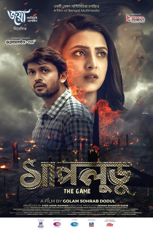 Movie poster for Shapludu (2019)