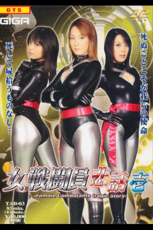 Movie poster for Female Combatants Tragic Story