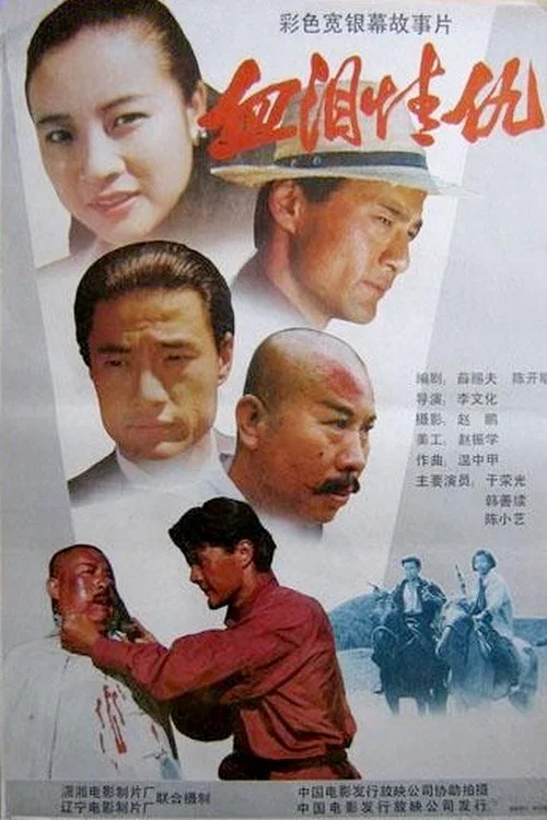 Movie poster for Searing Passion (1991)