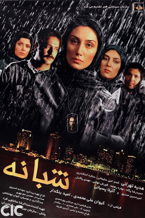 Movie poster for Nocturnal (2006)