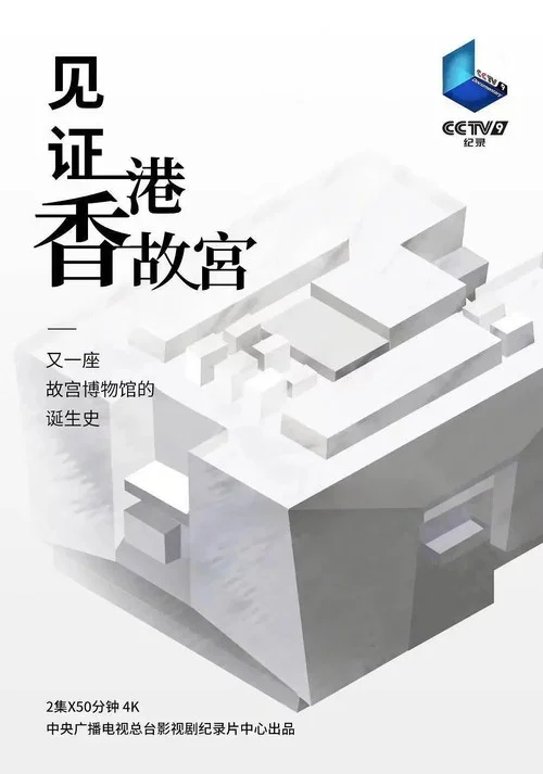 Witness the Hong Kong Palace poster