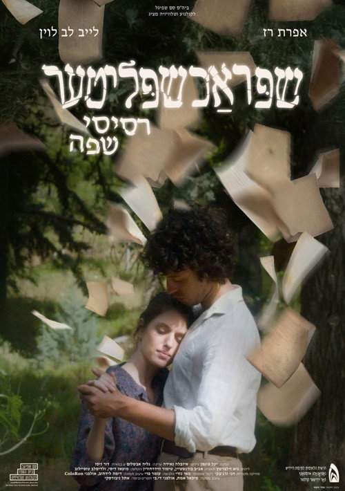 Movie poster for Fragments of Language (2025)