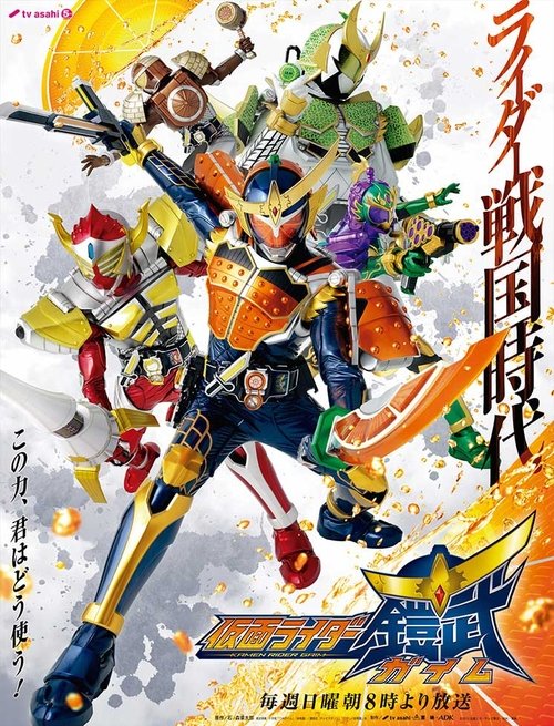 Kamen Rider Gaim poster