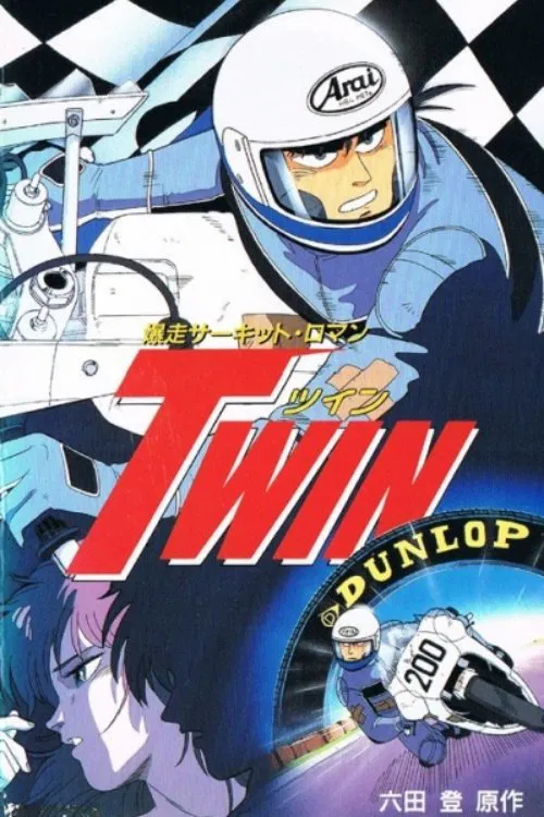 Movie poster for Racing Circuit Romance Twin (1989)