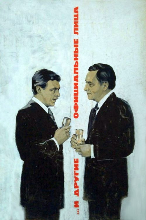 Movie poster for ...And Other Officials (1976)