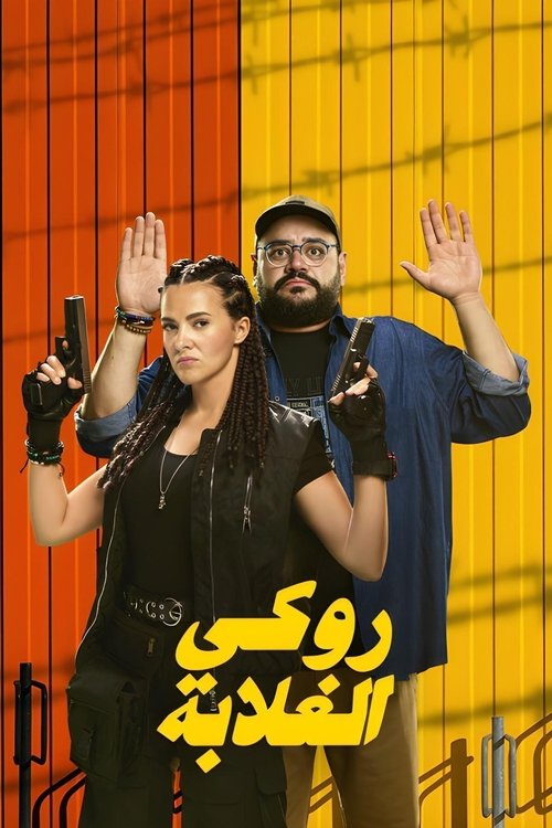 Movie poster for Rocky of the Poor (2025)