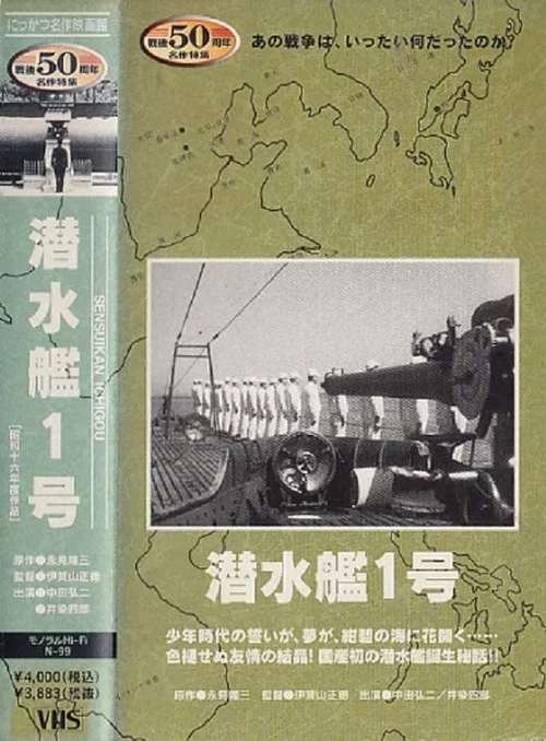 Movie poster for Submarine Number One (1941)