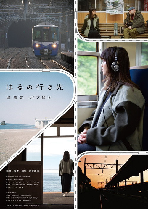 Movie poster for Haru's Destination (2024)