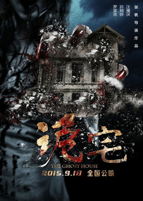 Movie poster for The Ghost House (2017)