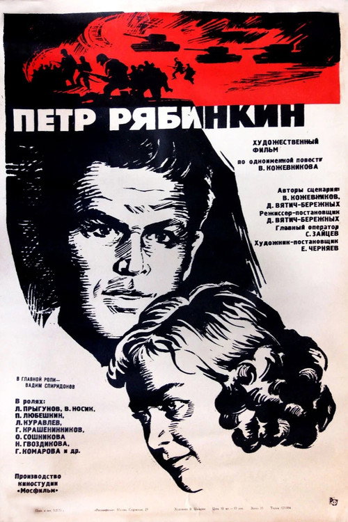 Movie poster for Pyotr Ryabinkin (1973)