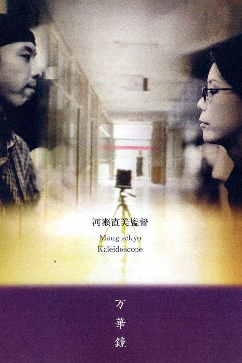 Movie poster for Kaleidoscope (1999)