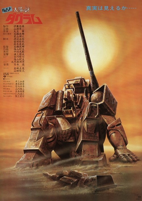 Movie poster for Document: Fang of the Sun Dougram (1983)