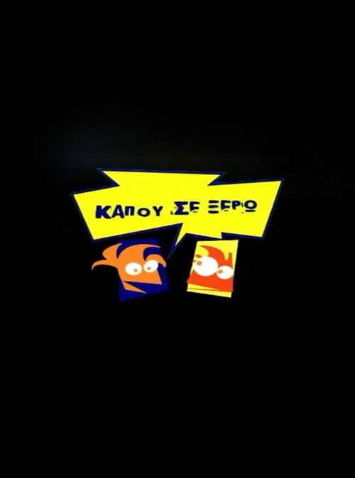 Kapou se Xero poster