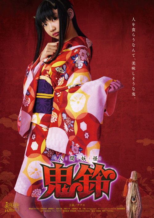 Movie poster for Yokai Girl Kirin (2020)