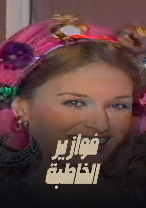 Al khatba poster