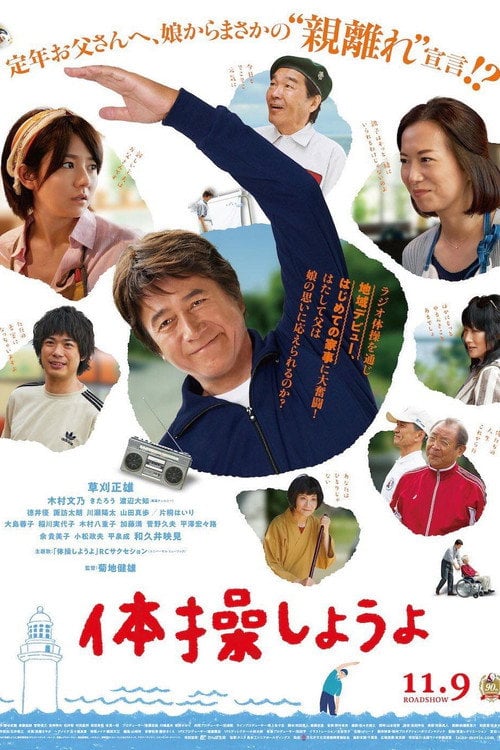 Movie poster for My Retirement, My Life (2018)