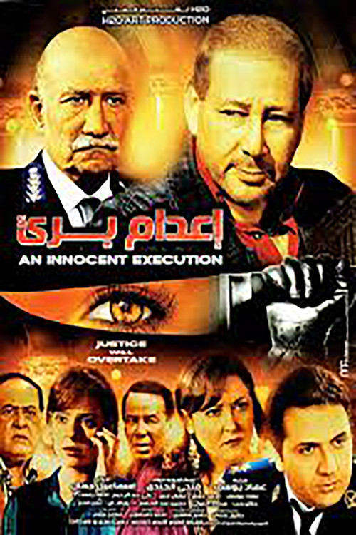 Movie poster for E'dam Baree (2014)