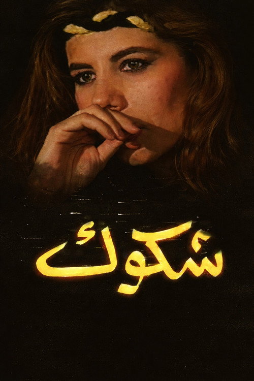 Movie poster for Doubts (1997)