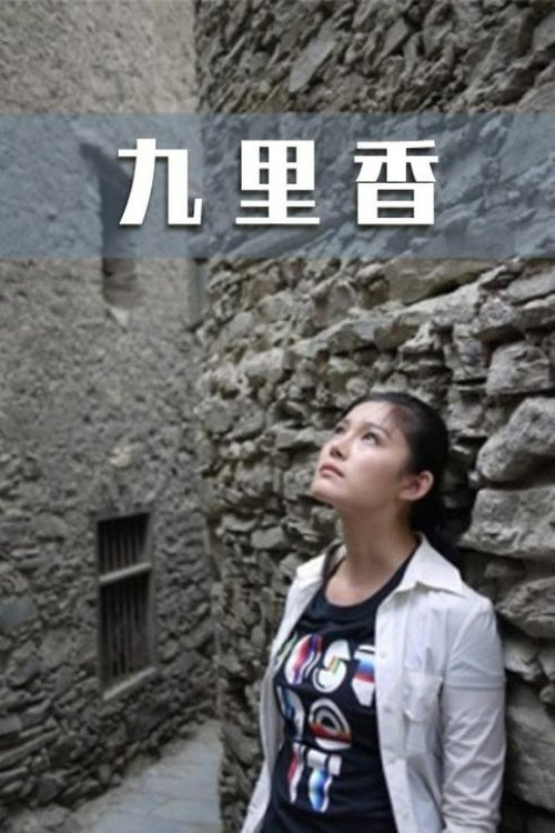 Movie poster for Nine-Mile Fragrance (2011)