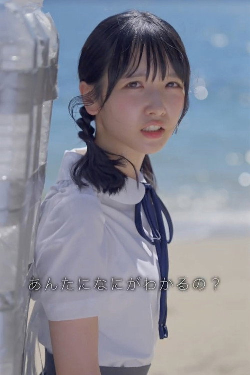 Movie poster for 家出 (2025)