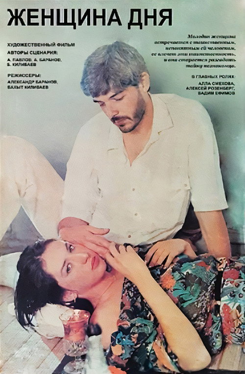 Movie poster for Woman of the Day (1990)