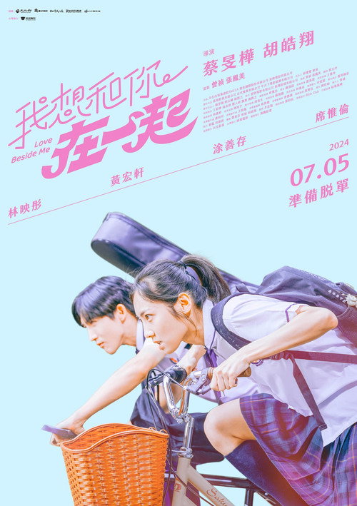 Movie poster for Love Beside Me (2024)