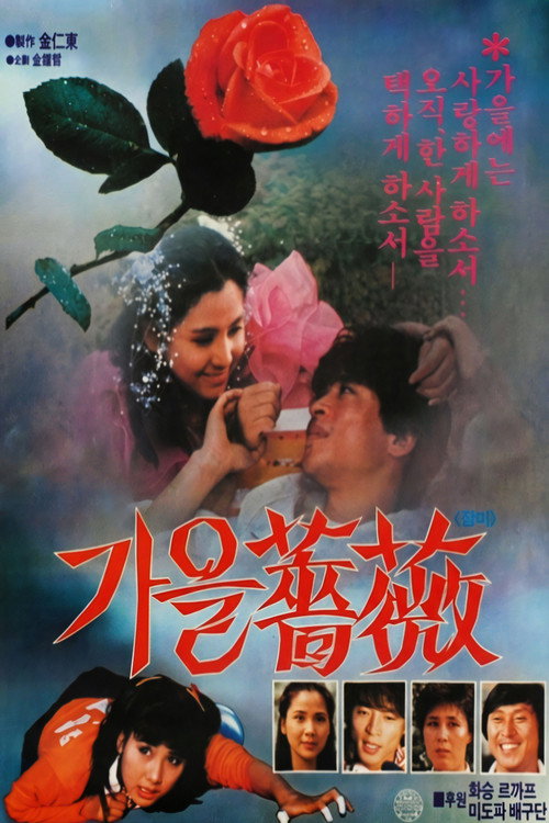 Movie poster for The Rose In Fall (1986)
