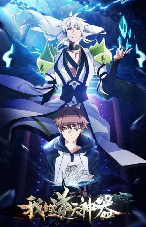 My Holy Weapon poster