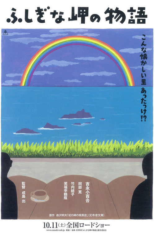 Movie poster for Cape Nostalgia (2014)