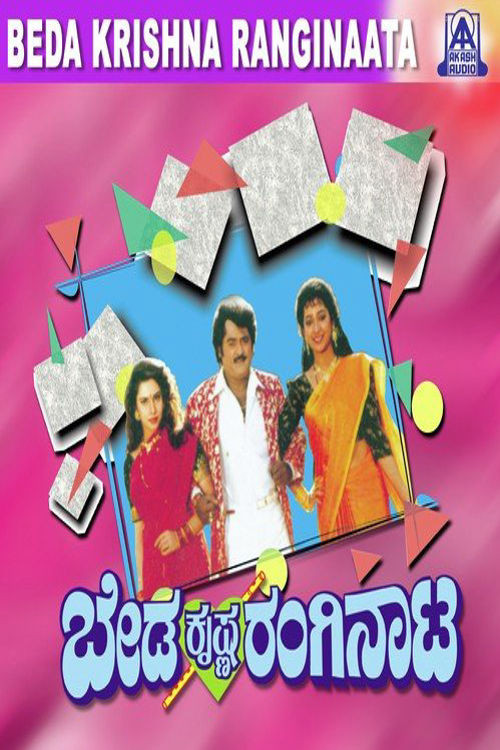Movie poster for Beda Krishna Ranginata (1994)