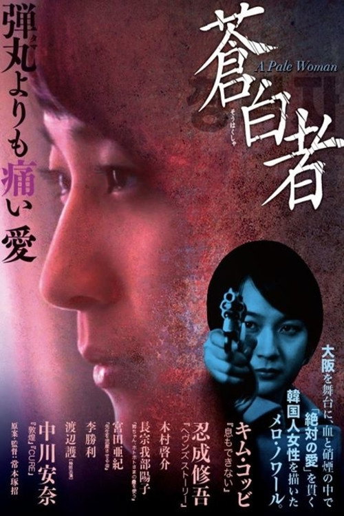Movie poster for A Pale Woman (2012)