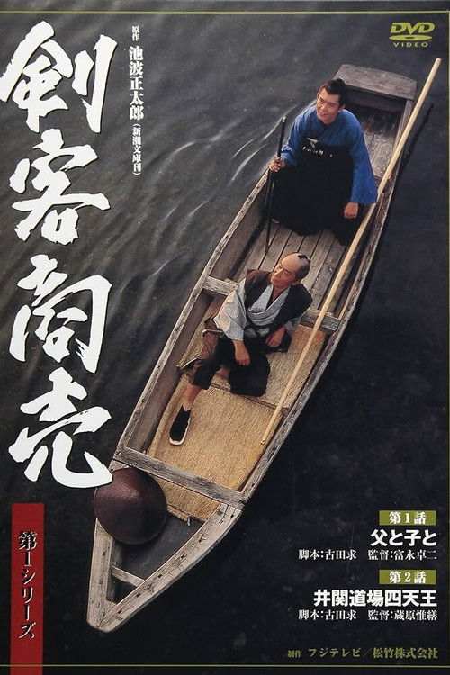Kenkaku Shōbai poster
