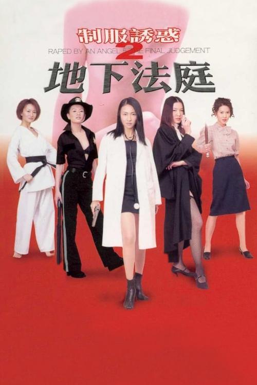 Movie poster for Raped by an Angel 5: The Final Judgement (2000)