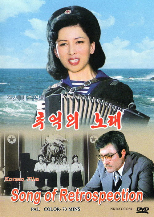 Movie poster for Song of Retrospection (1986)