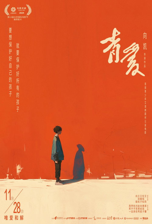 Movie poster for Love Youth (2025)