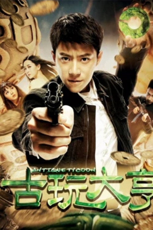 Movie poster for Antique Tycoon (2018)