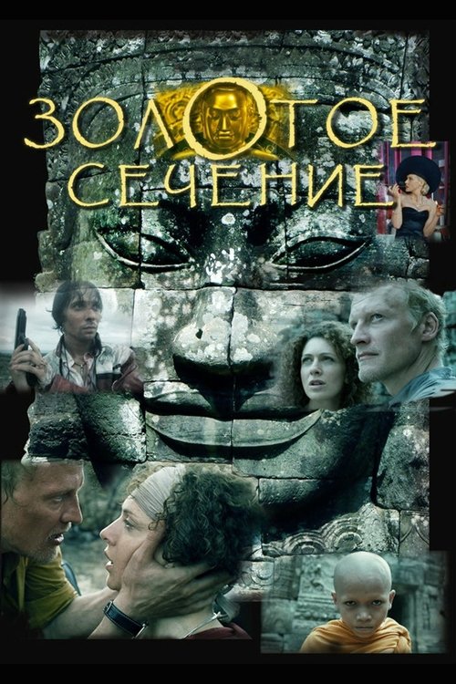 Movie poster for The Golden Mean (2010)